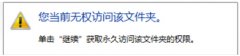 Win7 64位旗舰版系统获取超级管理员权限的方法