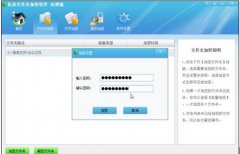 Windows7文件夹加密必备工具——私房文件夹加密