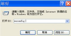 Windows7系统优化开机启动项提升开机速度的设置技巧