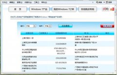 怎样辨别win7系统是否正版？辨别win7系统是否正版的方法