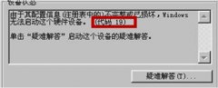 Windows7笔记本摄像头出现错误代码19的解决方法