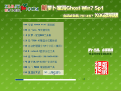 新萝卜家园 Ghost Win7 SP1 X86极速装机版（32位） 2014.07 系统下载