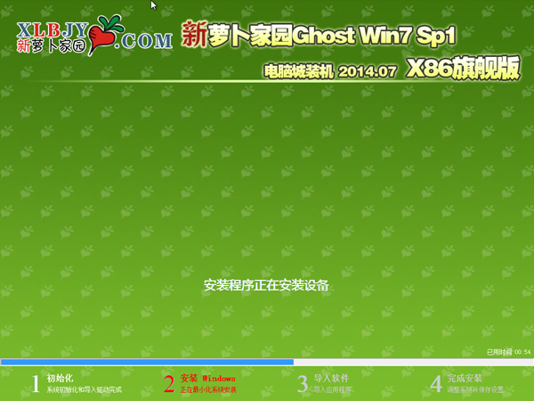 新萝卜家园 Ghost Win7 SP1 X86极速装机版(32位) 2014.07 系统下载-03