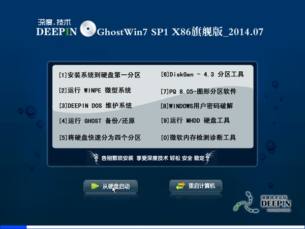 深度技术 Ghost Win7 SP1 X86旗舰装机版（32位） 2014.07 系统下载-01