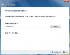 自定义设置Windows7电脑关机快捷键的方法