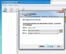 64位Ghost win7旗舰版操作系统虚拟机安装的详细步骤方法