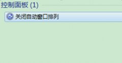 Win7系统修改Aerosnap应用适用于自己习惯的设置方法