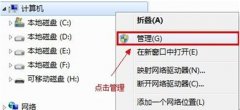图文详解在Windows7系统怎样进行硬盘分区
