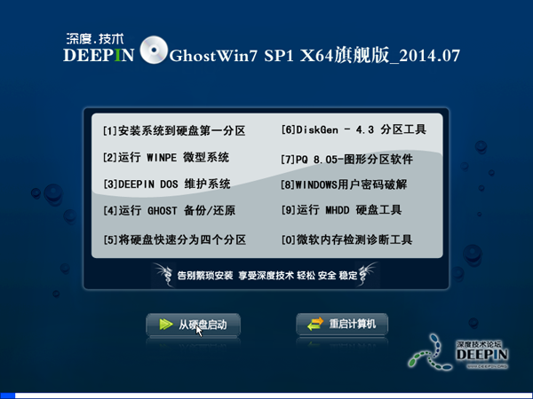 深度技术 Ghost Win7 SP1 X64旗舰装机版-01