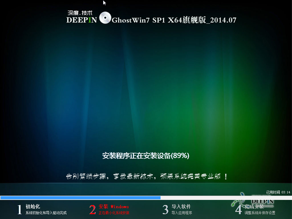 深度技术 Ghost Win7 SP1 X64旗舰装机版-03