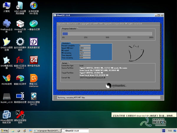 深度技术 Ghost Win7 SP1 X64旗舰装机版-02