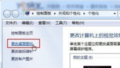Win7系统切铁换主题导致个性化桌面图标失效的解决方法