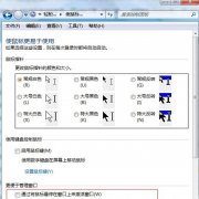 Windows7系统中实现快速有效地程序窗口的技巧