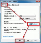 快捷操作，让常用软件图标在Win7系统右下角显示的设置方法