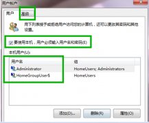 Windows7系统中查看曾用密码与管理账户的方法