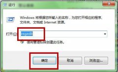 Windows7系统中加速关闭服务时间的设置技巧