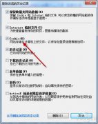 用户快速将Windows7系统中的所有帐号cookie清除的方法