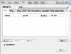 详解win7 32位旗舰版系统中删除IE浏览器网银证书的步骤
