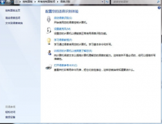 图文详解win7 64位旗舰版中开启语音识别功能的步骤