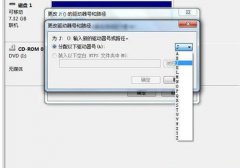 win7 32位系统中插入U盘后电脑没有盘符显示的解决方法