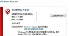 Win7 64位系统更新过程中出现错误代码为80246007的更新失败的解决方法