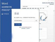 Win7旗舰版中利用注册表设置Office2013登录功能的妙招
