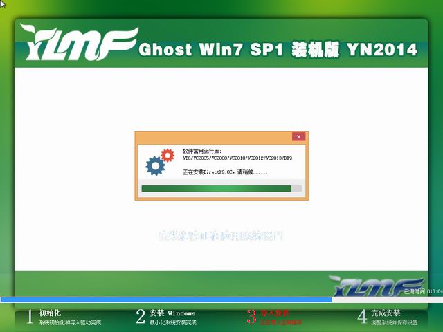 雨林木风GHOST WIN7 SP1 x64 旗舰装机版 2014.08-4