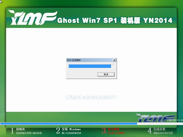雨林木风GHOST WIN7 SP1 x64 旗舰装机版 2014.08-3