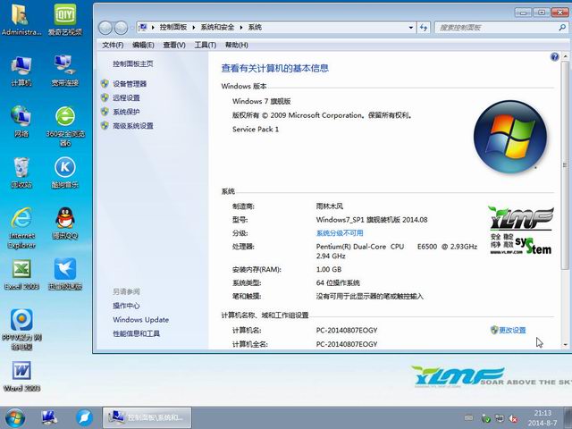 雨林木风GHOST WIN7 SP1 x64 旗舰装机版 2014.08-5