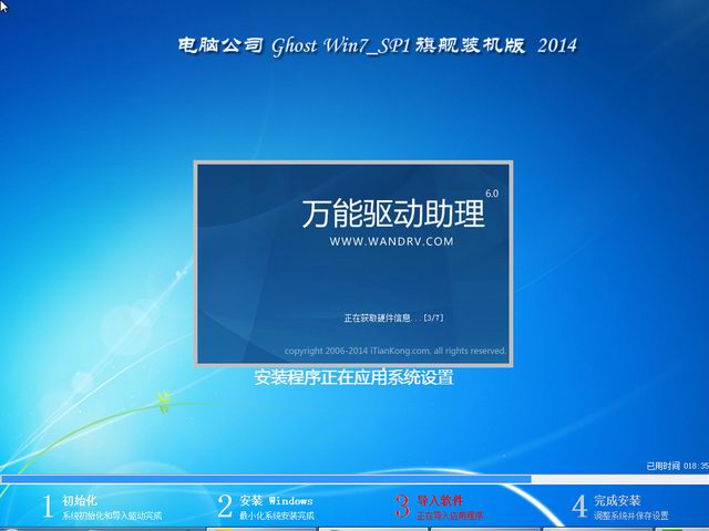 电脑公司Ghost Win7 SP1 x64旗舰装机版 2014.08-4