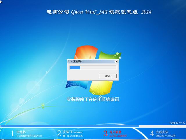 电脑公司Ghost Win7 SP1 x64旗舰装机版 2014.08-2
