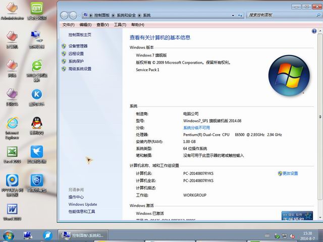 电脑公司Ghost Win7 SP1 x64旗舰装机版 2014.08-5