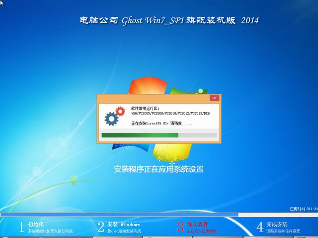 电脑公司Ghost Win7 SP1 x64旗舰装机版 2014.08-3