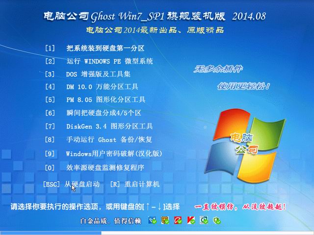 电脑公司Ghost Win7 SP1 x64旗舰装机版 2014.08-1