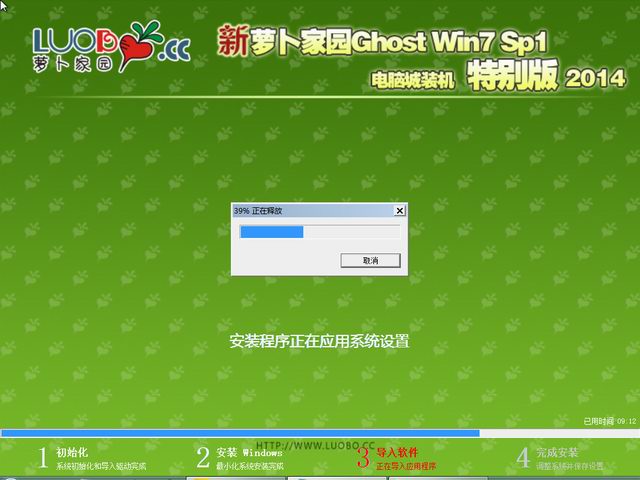 新萝卜家园Ghost Win7 SP1 x64电脑城装机特别版 2014.08-2