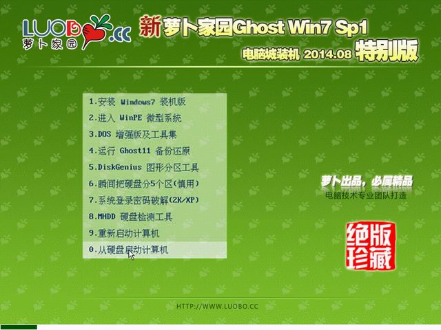 新萝卜家园Ghost Win7 SP1 x64电脑城装机特别版 2014.08-1