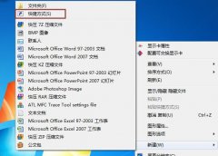 win7休眠快捷键三步搞定