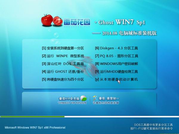 番茄花园GHOST WIN7 SP1电脑城32位装机版2014.08-1