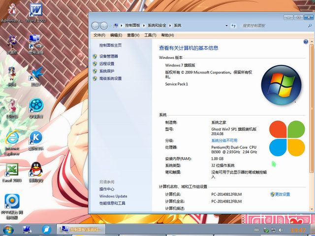 系统之家Ghost Win7 SP1 x86旗舰装机版 2014.08-5
