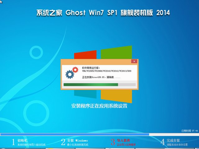系统之家Ghost Win7 SP1 x86旗舰装机版 2014.08-3