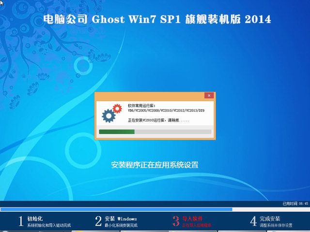 电脑公司Ghost Win7 SP1 x32旗舰装机版 2014.08-3