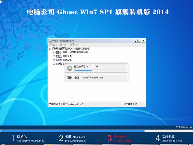 电脑公司Ghost Win7 SP1 x32旗舰装机版 2014.08-4