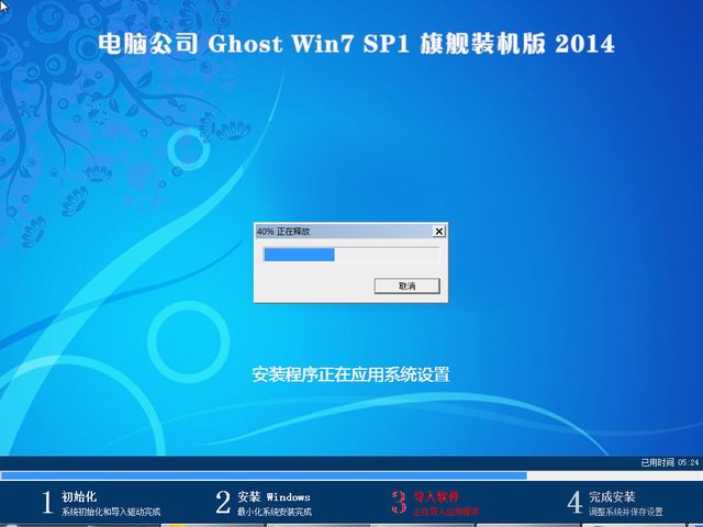 电脑公司Ghost Win7 SP1 x32旗舰装机版 2014.08-2