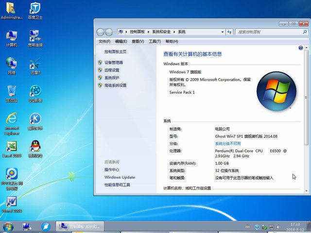 电脑公司Ghost Win7 SP1 x32旗舰装机版 2014.08-5