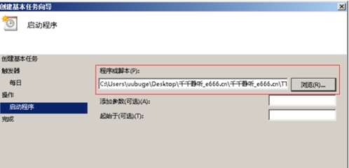设置计划任务--5
