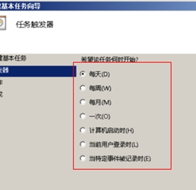 设置计划任务-4