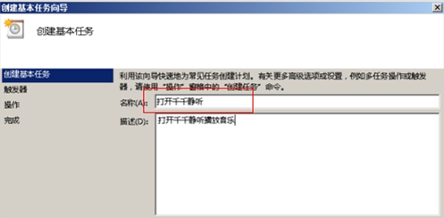 设置计划任务-3