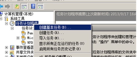 设置计划任务-2