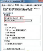 Win7菜单栏上没有“以兼容方式运行”选项如何实现以兼容方式运行
