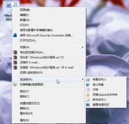 Win7系统中教你显示右键菜单隐藏的发送到功能的技巧